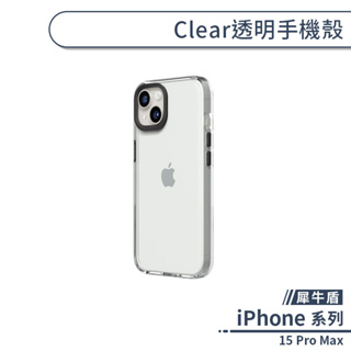 【犀牛盾】iPhone 15 Pro Max Clear透明手機殼 保護殼 保護套 防摔殼 透明殼 軍規防摔 不發黃