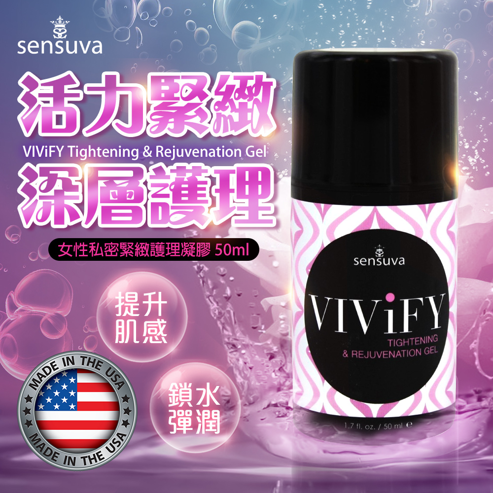 Sensuva｜Vivify Tightening｜緊緻保濕凝膠 50ml 情趣用品女用 私密處保養