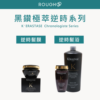 ⎮Rough99⎮ KERASTASE🇫🇷正品公司貨 黑鑽極萃逆時髮膜 黑鑽極萃 卡詩