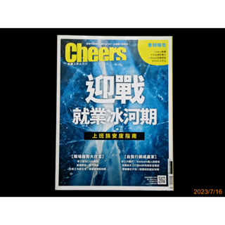【9九 書坊】Cheers 快樂工作人雜誌 NO.227 2020年4月號│迎戰就業冰河期 上班族安度指南 在家工作