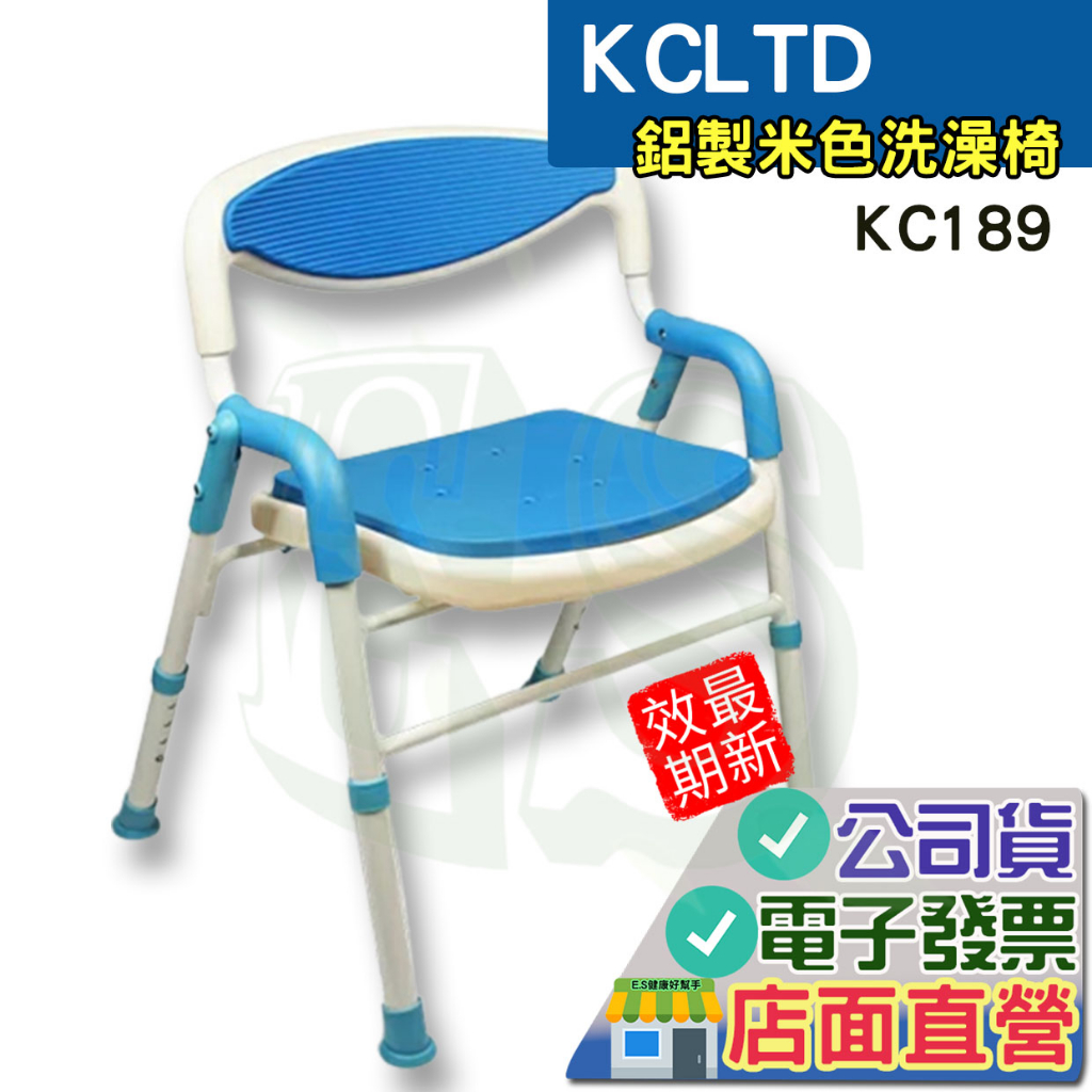 免運 高丞 鋁製米黃色洗澡椅 KC189 洗澡椅 摺疊洗澡椅 富士康 沐浴椅 KC-189
