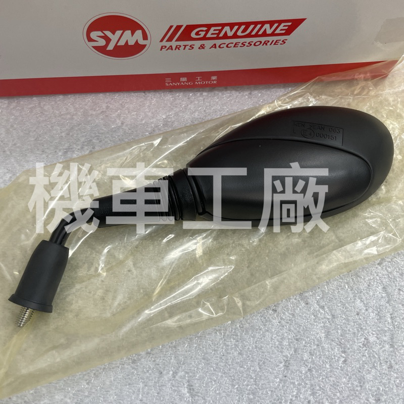 機車工廠 NEW WOO 新WOO 115cc 後照鏡 後視鏡 SANYANG 正廠零件