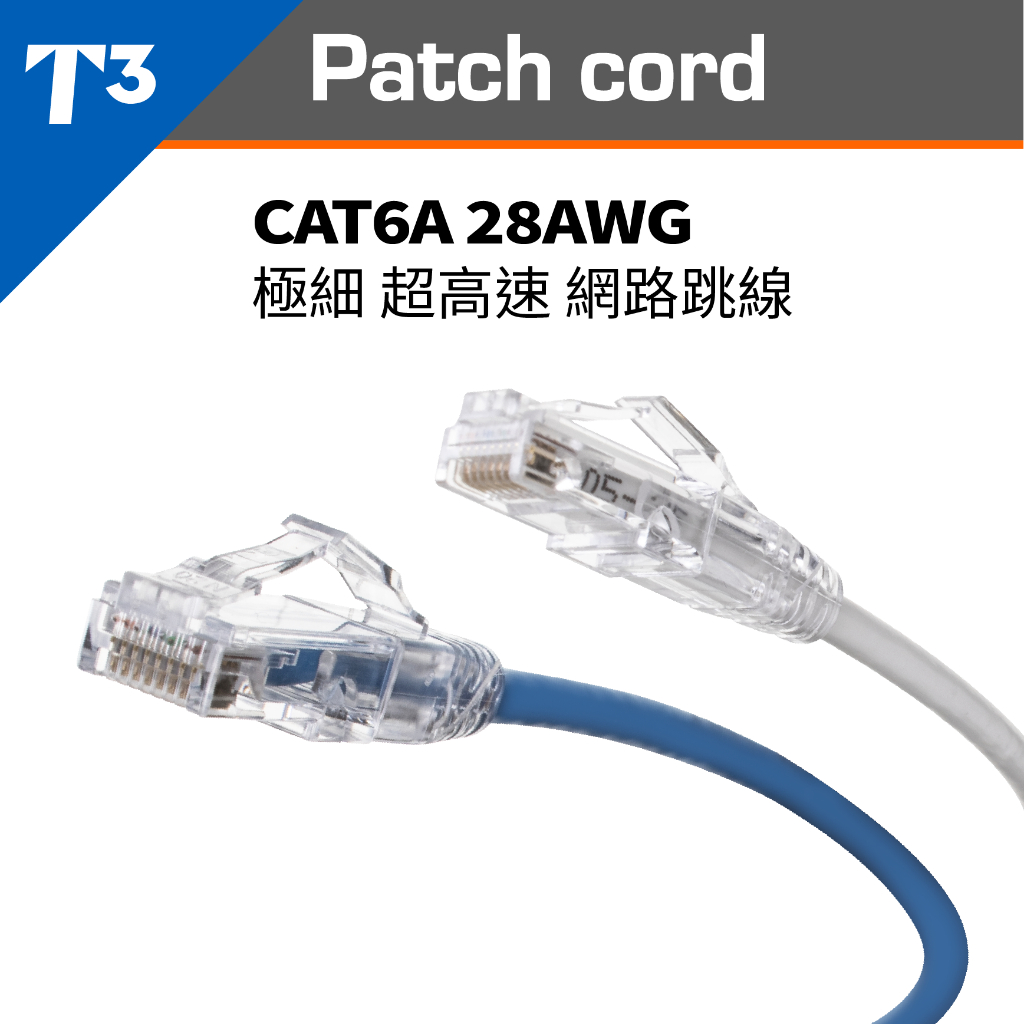 【★ 美國 T3 】● 網路線 28AWG 極細超高速 CAT6A U/UTP ● 1M 2M 長度任選