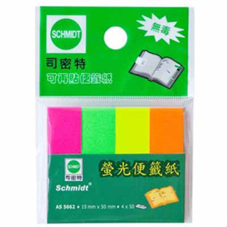 含稅附發票【奇奇文具】司密特SCHMIDT AS-5662可再貼螢光便籤紙/便籤紙/便利貼/便條紙/便籤 (4色/50張