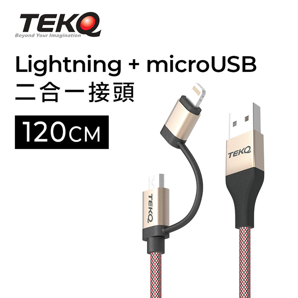 【TEKQ】 Combo USB to Lightning  microUSB 雙用充電線120cm