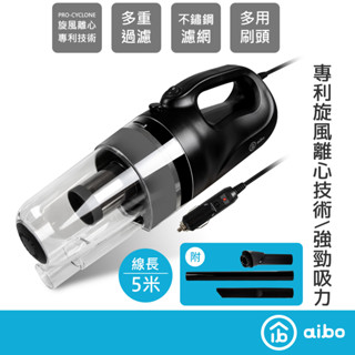 aibo 車用12V 旋風離心專利 有線手持吸塵器 不鏽鋼濾網【現貨】專利技術 線長5M 除塵器 手持吸塵器 車用吸塵器