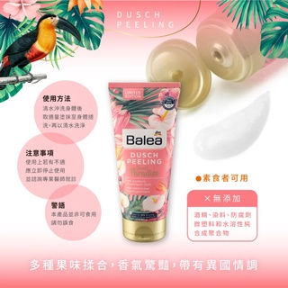 現貨 德國 Balea去角質磨砂沐浴露 甜蜜天堂 200ml 溫和潔淨肌膚 帶走老廢角質 去角質