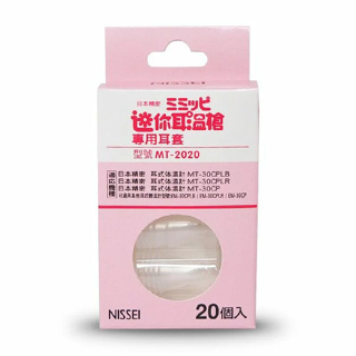 【NISSEI 日本精密】 迷你耳溫槍 專用耳套 MT-2020 典安大藥局