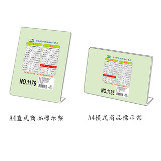 [ 懷特小舖 ] 直式壓克力商品標示架 橫式壓克力商品標示架 A4商品標示架 壓克力標示架 A4標示架 A4直式標示架
