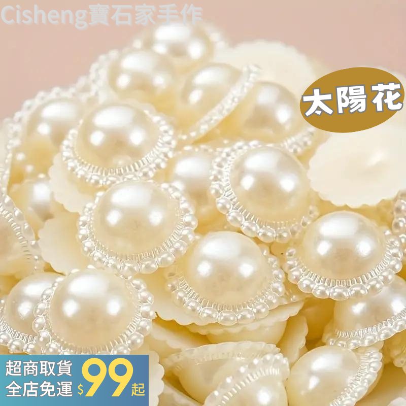 【太陽花】Diy手工直孔散珠半橢圓圓形塑料珍珠適用於手鏈項鏈珠串珠寶製作工藝用品