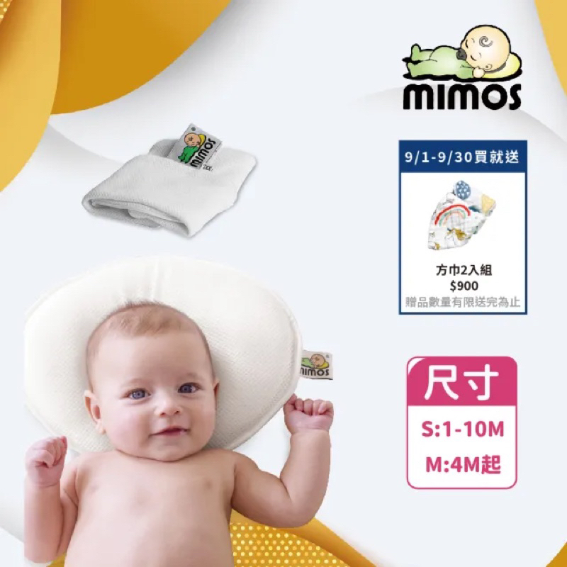 (二手M號）MIMOS 3D自然頭型嬰兒枕-白色 枕頭+枕套