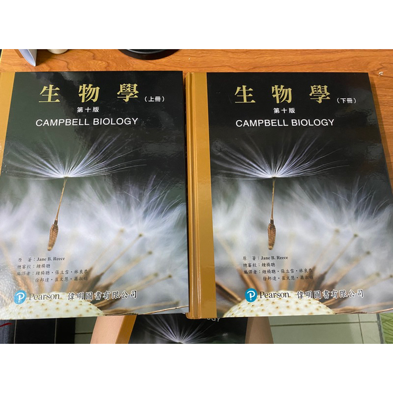 二手書 生物學第十版 Campbell biology 偉明圖書出版