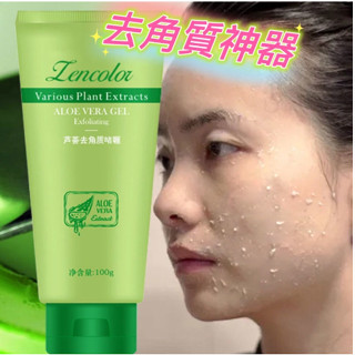 臺灣蘆薈去角質啫喱 深層清潔 去死皮 臉部磨砂膏 身體去角質 搓泥寶 去角質臉部 按摩膏 去角質凝膠