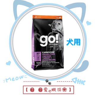 【❼ ❼愛ღ蝦拼❀】go!全方位老犬雞肉鮭魚3.5磅 12磅 22磅｜高肉量｜低致敏｜無榖狗飼料