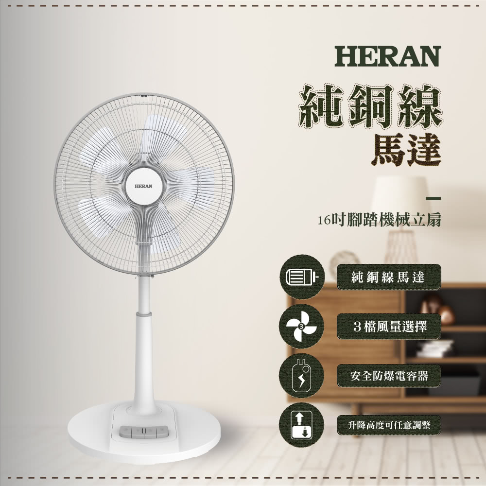 鑫冠鑫↘禾聯HERAN HAF-16AH57A 16吋機械風扇/立扇/純銅線馬達