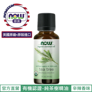 【NOW 娜奧】Now Foods 美國USDA有機認證純茶樹精油 30ml ~7470