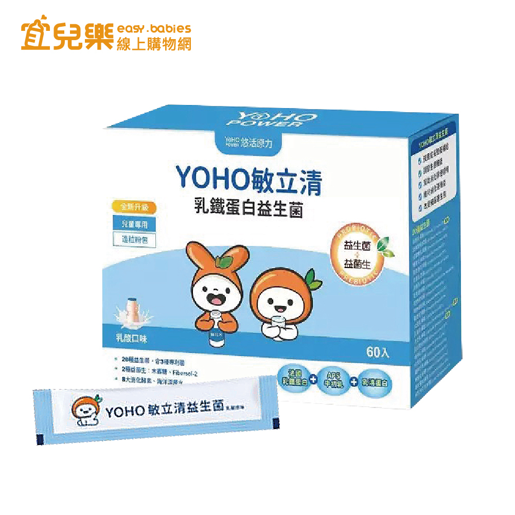 YOHOPOWER 悠活原力 敏立清 乳鐵蛋白益生菌 乳酸口味60包入/盒【宜兒樂】