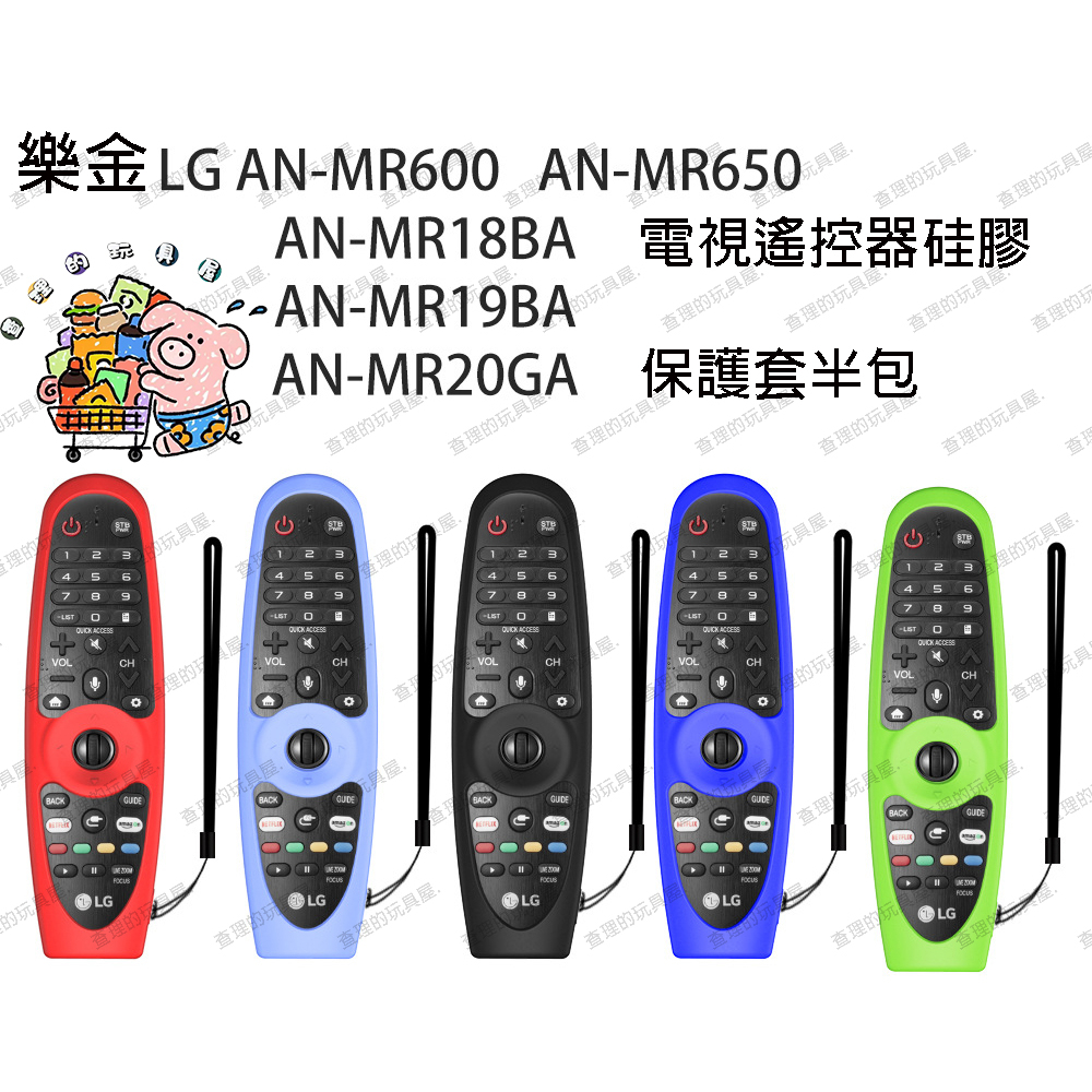 熱銷 免運 適用LG AN-MR600/MR650/MR18BA/MR19BA/MR20GA 電視遙控矽膠保護套