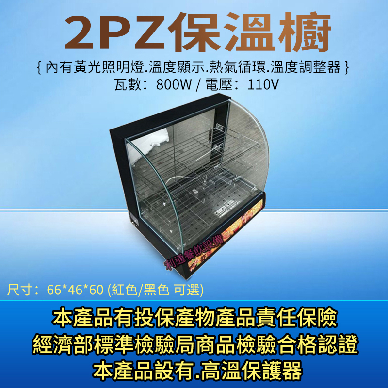 《利通餐飲設備》保溫櫃 保溫箱 桌上型弧型保溫櫥 熱食保溫展示櫥 保溫台  圓弧保溫台 保溫箱另有（黑）2色可選