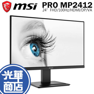 MSI 微星 PRO MP2412 24吋 螢幕 FHD/100Hz/HDMI/DP/VA 光華商場 公司貨