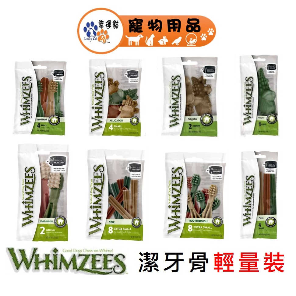 Whimzees唯潔 潔牙骨 鱷魚型 / 牙刷型 / 六角長條型 / 刺蝟型 輕量裝【幸運貓】