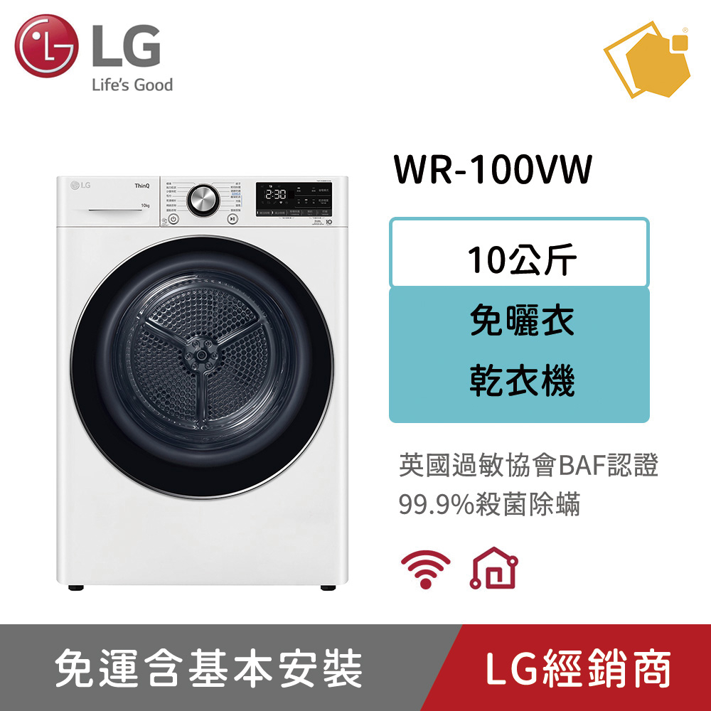 LG 樂金 WR-100VW 免曬衣乾衣機 10公斤 冰瓷白