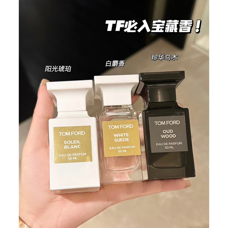 現貨 TOM FORD 湯 姆 福 特 系列香水 白麝香 烏木 陽光琥珀 真他媽棒 香水分裝瓶