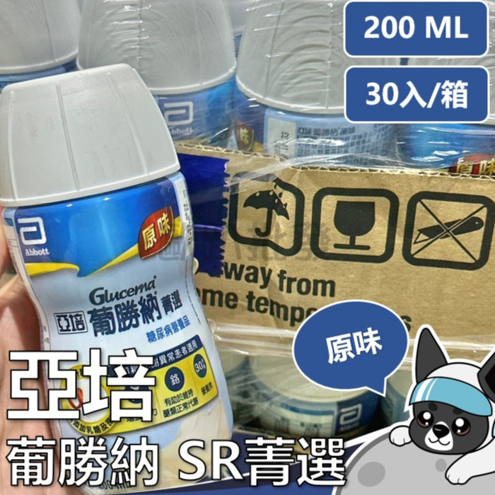 箱購最低3箱 亞培 葡勝納 SR菁選 原味 200ml x 30罐/箱 歐趴批發