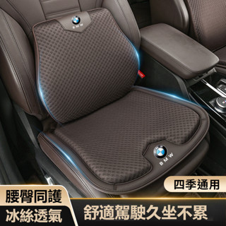 汽車BMW寶馬冰絲坐墊腰靠透氣吸汗護腰墊F30 G02 F10 E60 E70 F48 X5 X3 X6腰靠墊坐墊腰靠