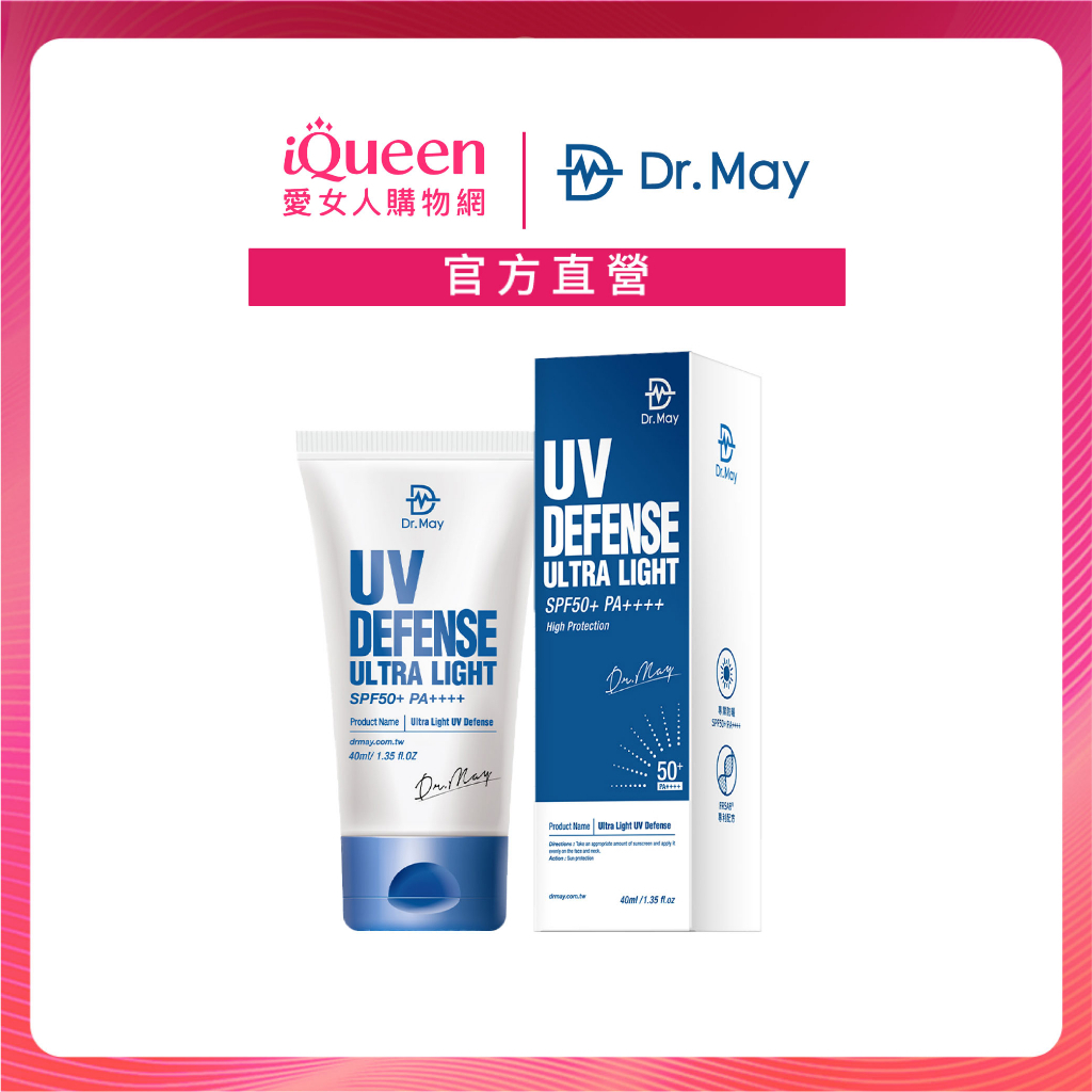 【Dr. May美博士】專業隔離清爽防曬乳SPF50+PA++++ 40ml 醫美級防曬乳 鍾明軒推薦