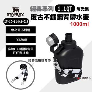 【STANLEY】經典系列復古不鏽鋼背帶水壺 1.1QT消光黑 304不鏽鋼 保溫瓶 登山 露營 野炊 悠遊戶外