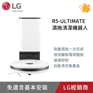 LG 樂金 R5-ULTIMATE CordZero™ R5 濕拖清潔機器人 自動除塵