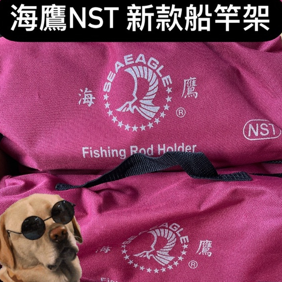 《廣成釣具》架竿器【海鷹船竿架(NST)】配件 SE 船竿 船架 船釣 大組船竿架 船釣架竿器