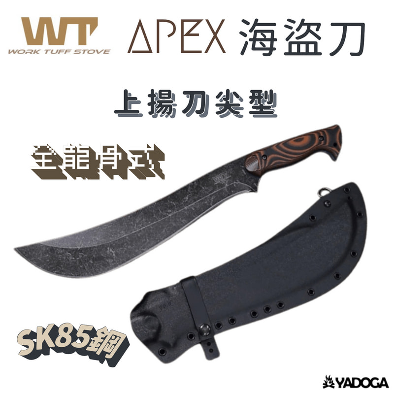 【野道家】Work Tuff Gear  APEX 海盜刀 SK85鋼 全龍骨式 WTG