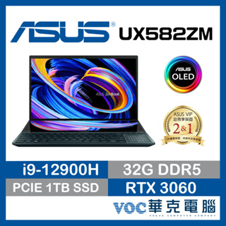 ASUS ZenBook 15 UX582ZM-0021B12900H 蒼宇藍 【福利品】 歡慶新年-好禮3選1