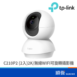 TP-LINK Tapo C210 P2 (2入) 2K無線 WIFI 可旋轉攝影機 網路攝影機 需加購記憶卡