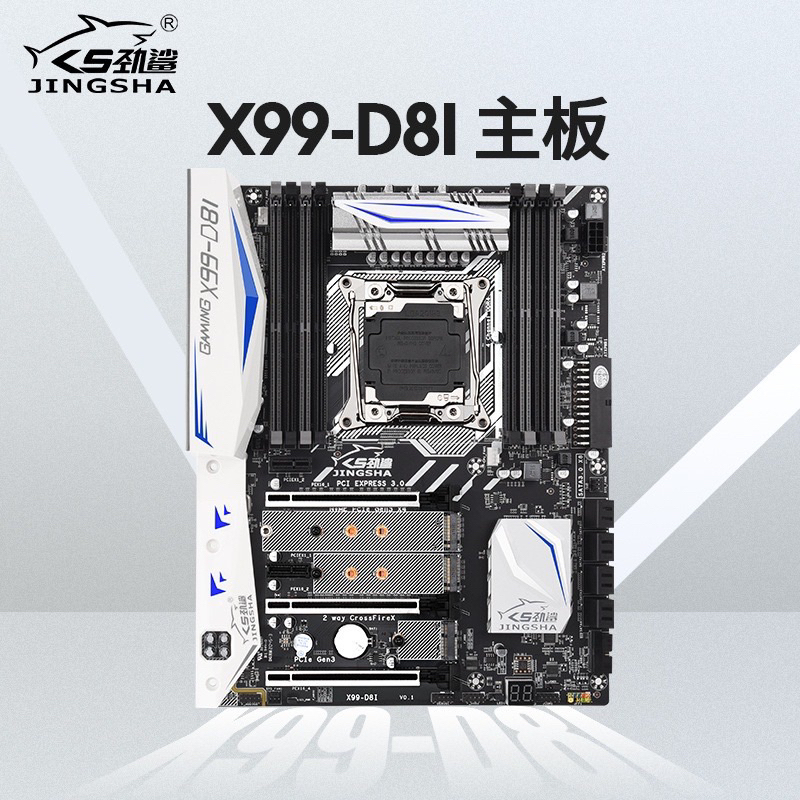 勁鯊X99-D8I主機板/E5-2696-V3 X99/LGA 2011-3/伺服器