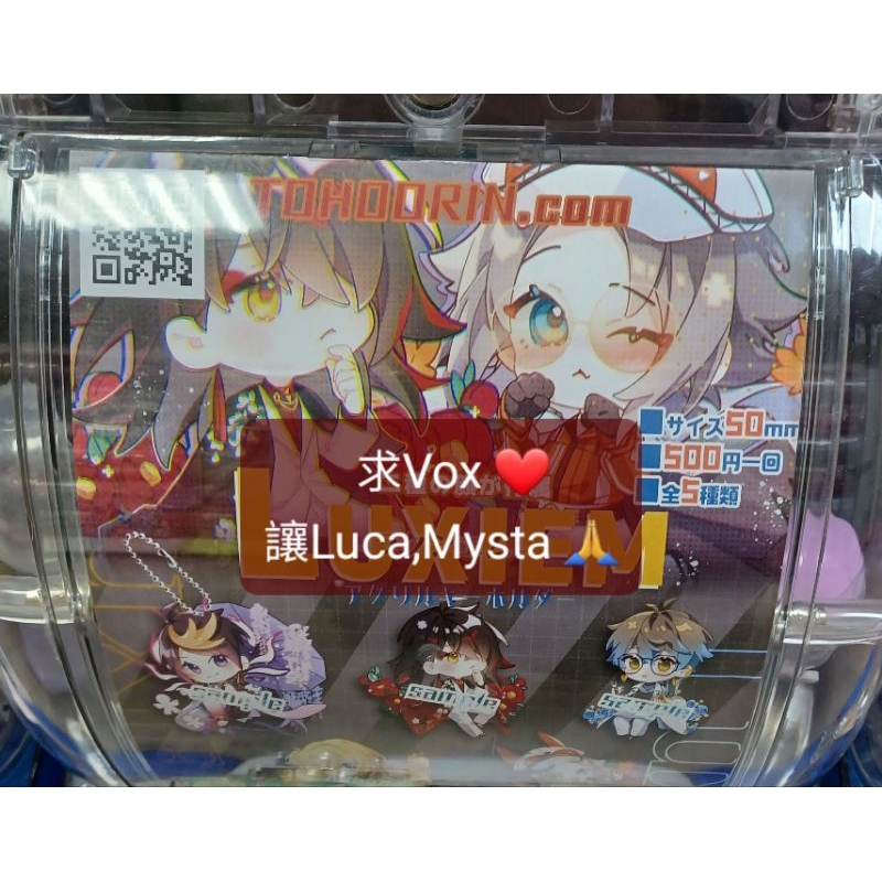 彩虹社 同人 轉蛋吊飾 換優先 🙏求換Vox 讓Mysta Luca【面交北市捷運請看描述】