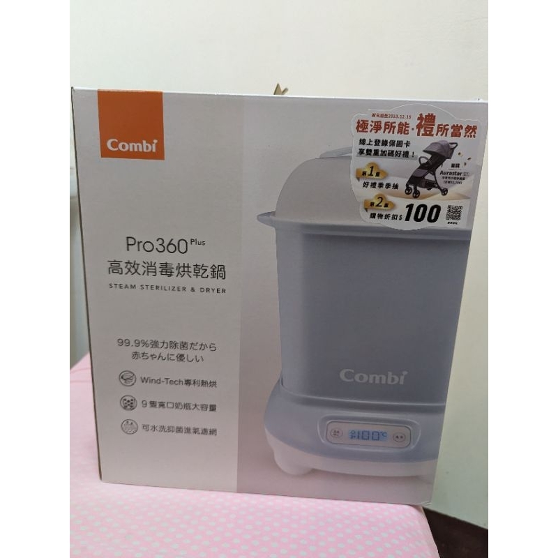 Combi Pro360 PLUS 高效消毒烘乾鍋（全新未拆
