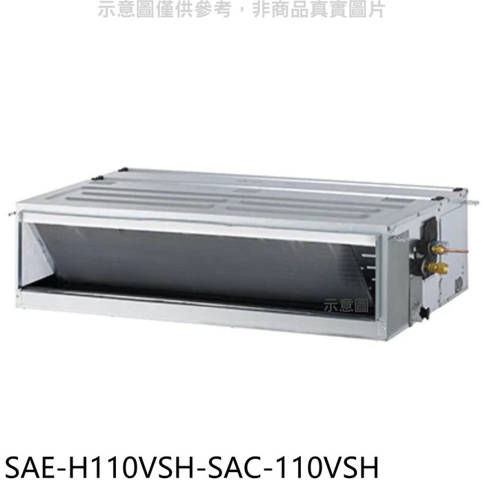 SANLUX台灣三洋【SAE-H110VSH-SAC-110VSH】變頻冷暖吊隱式分離式冷氣(含標準安裝)