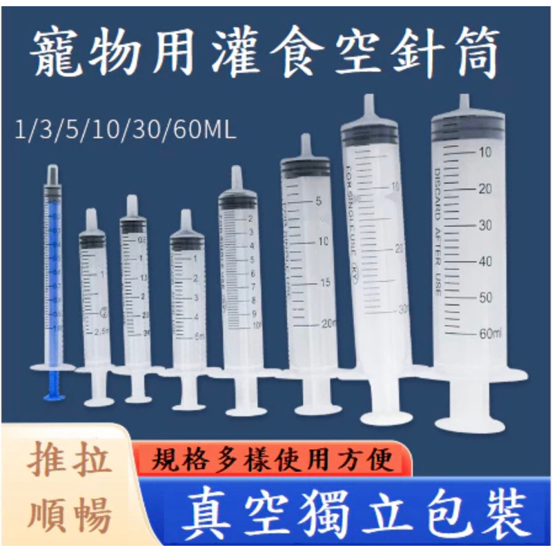 【高雄24H出貨】分裝針筒(不附針) 寵物餵食器分裝器 液體分裝針筒 旅行分裝器 化妝品分裝