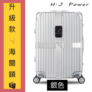 升級款 加厚扯不斷行李束帶 海關/密碼鎖 行李箱綁帶 十字打包帶 安全固定託運旅遊箱 子保護束緊加固帶 捆綁繩 行李箱鎖