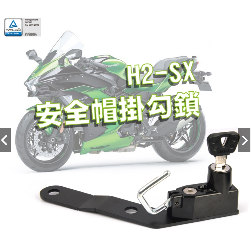 【WP MOTO】KAWASAKI H2-SX 19-23 安全帽鎖 防丟 防盜鎖 安全帽掛勾鎖 DMV