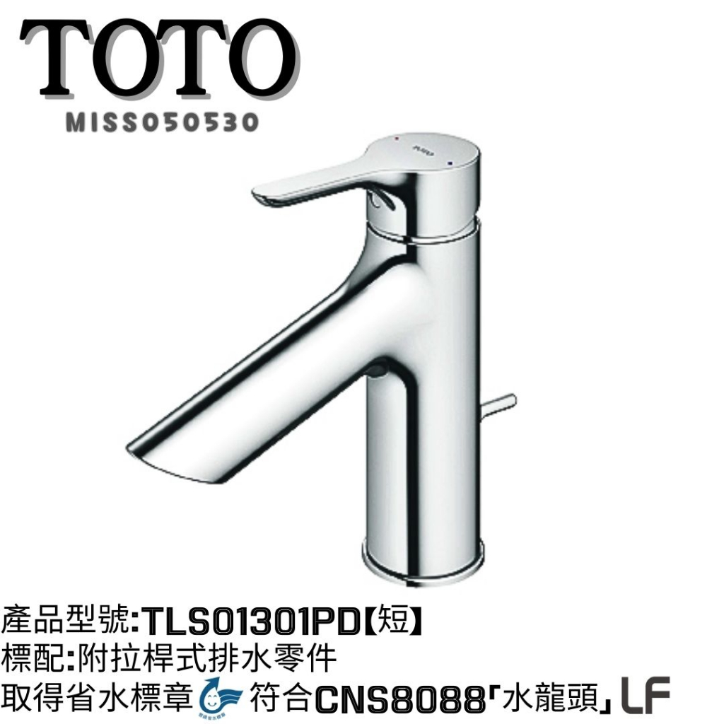 TOTO現貨 單孔龍頭 TLS01301PD 臉盆用單槍龍頭 (短) 面盆龍頭 臉盆龍頭 水龍頭 龍頭