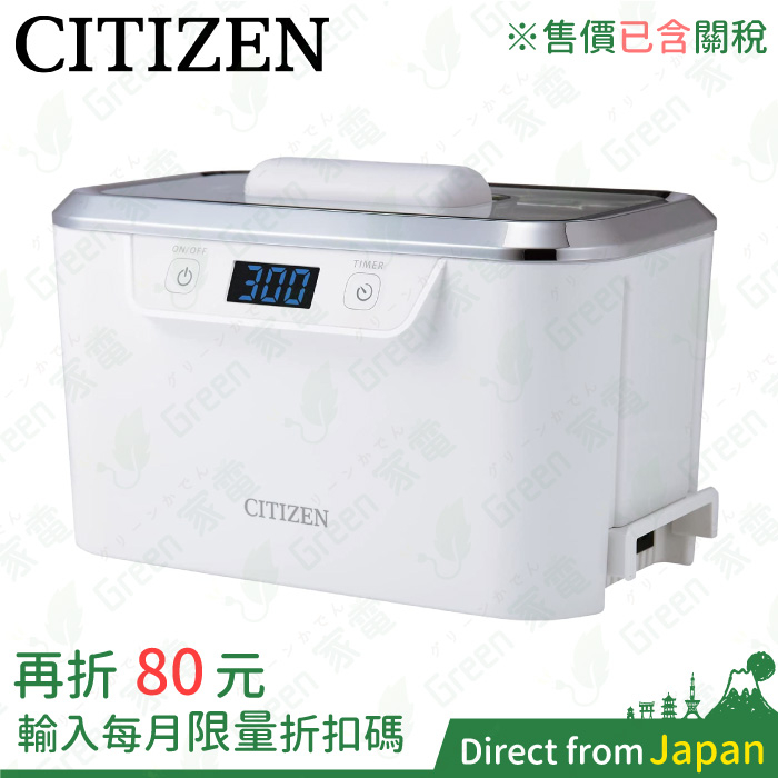 含關稅 日本 CITIZEN 星辰 超音波清洗器 SWT710 眼鏡 手錶 假牙 超聲波清潔 錶帶洗淨 化妝刷 貴金屬