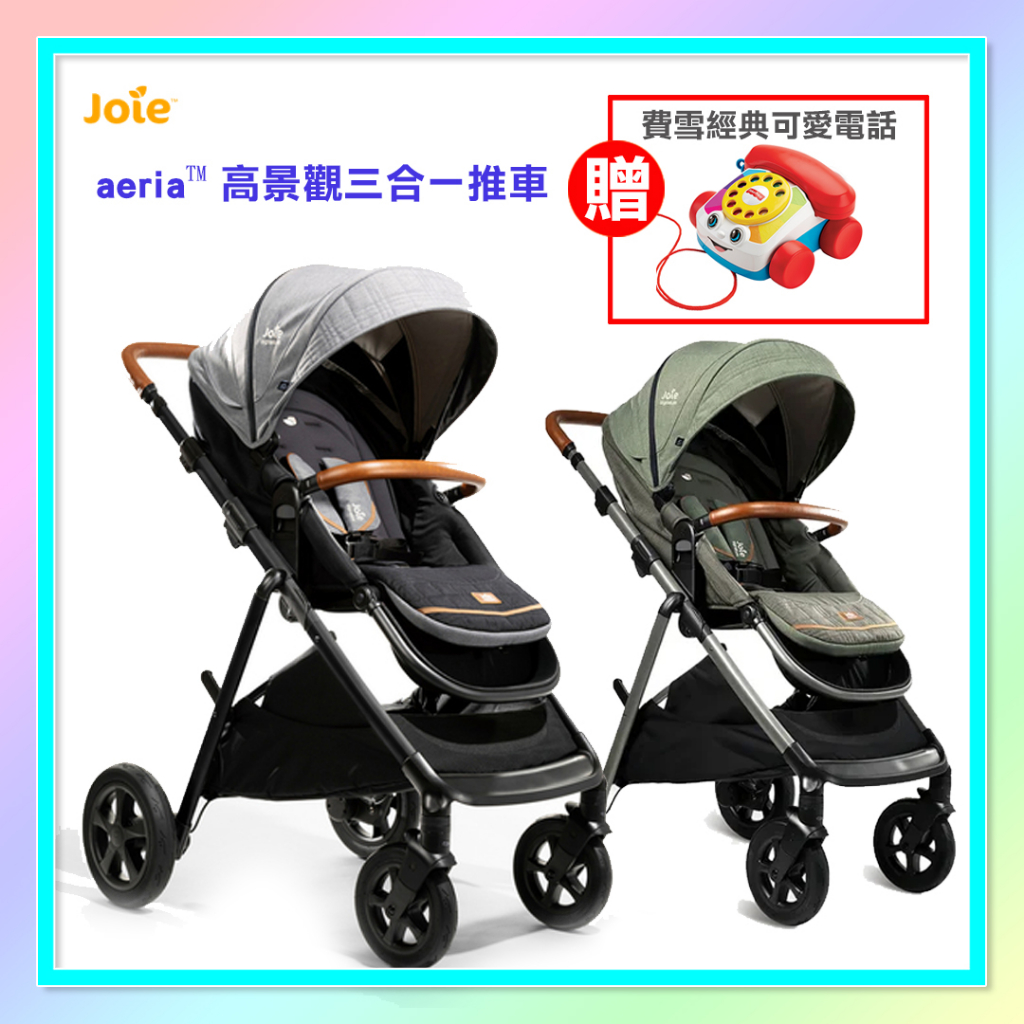 &lt;益嬰房童車&gt;奇哥 Joie aeria™ 高景觀三合一推車 2色 贈費雪經典可愛電話 JBB42000