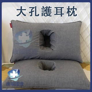 🔥側睡枕 護耳枕頭 護耳枕 帶孔護耳側睡 單孔護耳枕臥床老人用側睡不壓耳大孔漏耳養耳洞蕎麥絲綿精靈耳用