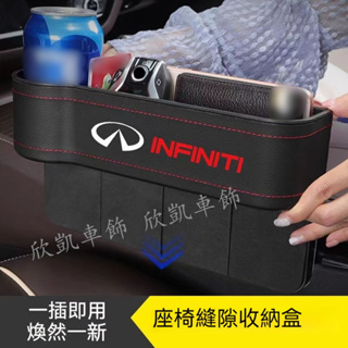 Infiniti極致座椅夾縫收納盒EX FX QX70 G JX QX50 Q70 Q30 QX30座椅縫隙儲物盒置物盒