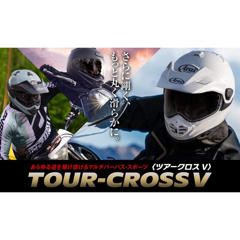 [代購］ARAI ADV鳥帽 tour cross 5 TX-V TOUR X5