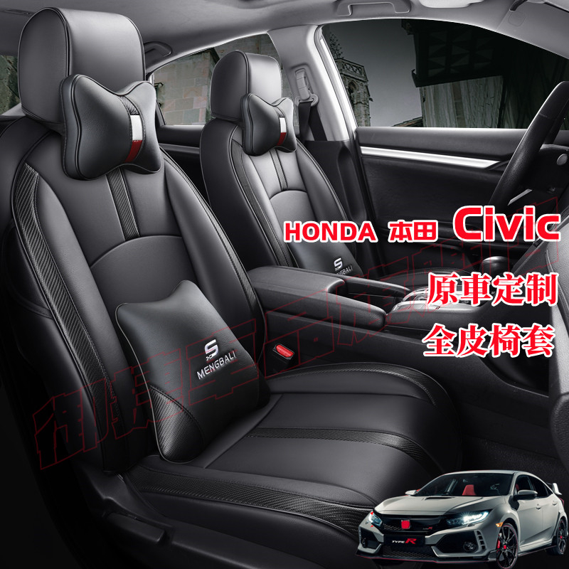 本田Civic座套 新款全包 汽車坐墊 專車適用汽車座椅套坐墊 Civic適用全皮座椅套 Civic原車版全皮適用椅套